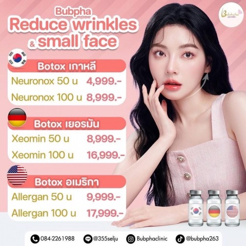 ฉีดโบเกาหลี